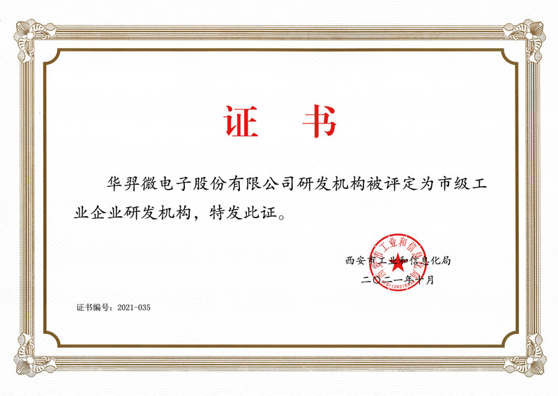 Municipal Industrial Enterprise R&D Institution